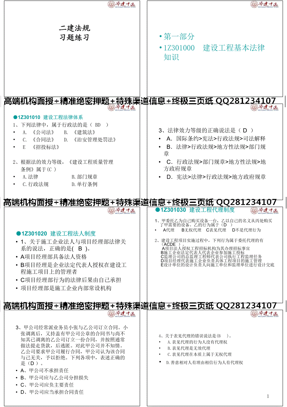 二建 习题练习 含答案（缩印版）_第1页