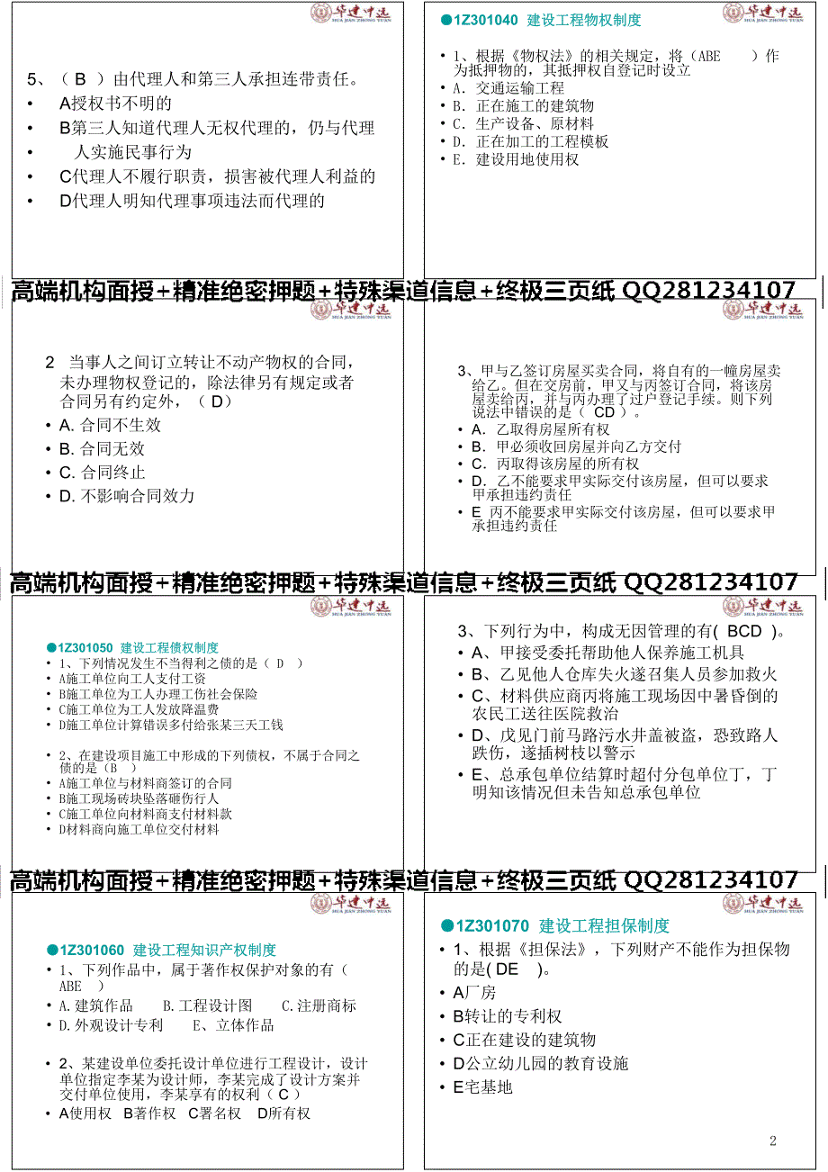 二建 习题练习 含答案（缩印版）_第2页