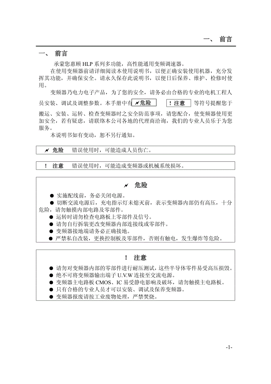 海利普变频器A系列说明书_第3页