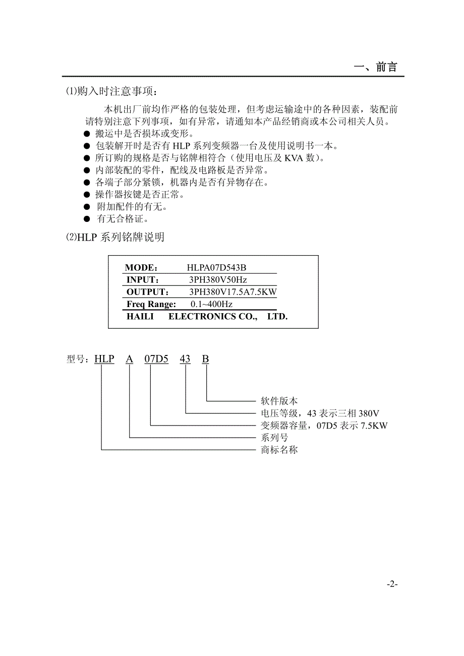 海利普变频器A系列说明书_第4页