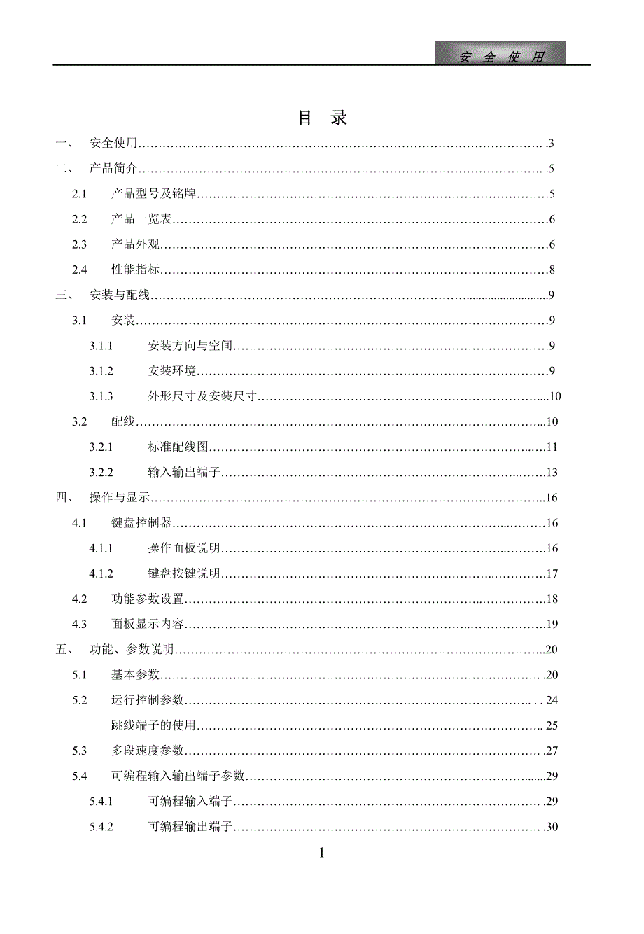 万谷(WANGU)VF2000－变频器说明书_第3页