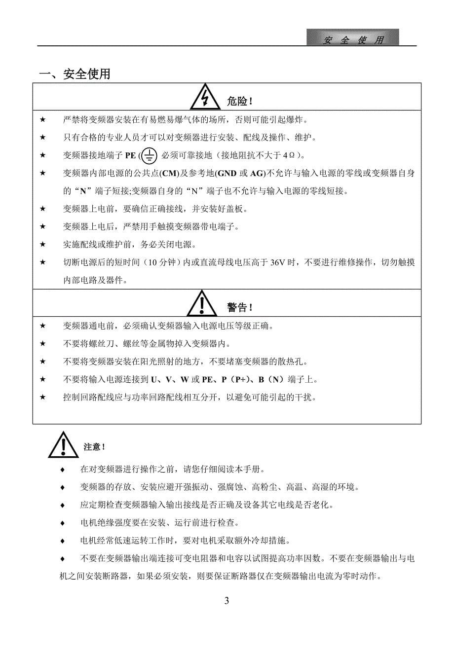 万谷(WANGU)VF2000－变频器说明书_第5页