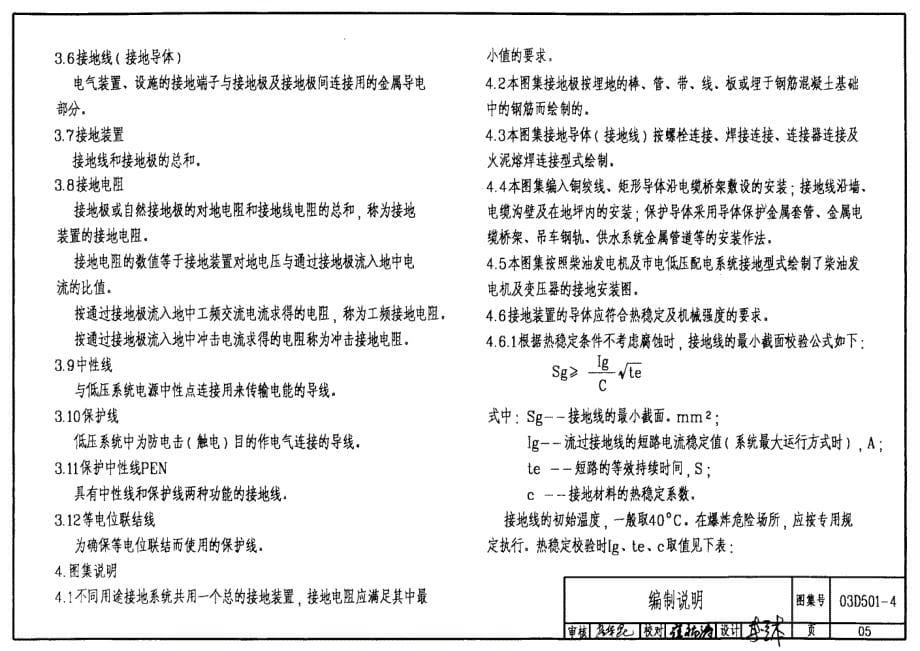 03D501-4 接地装置安装_第5页