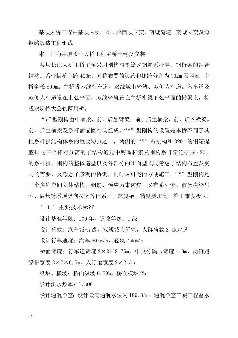 某坝长江大桥工程主桥施工组织设计方案_第5页
