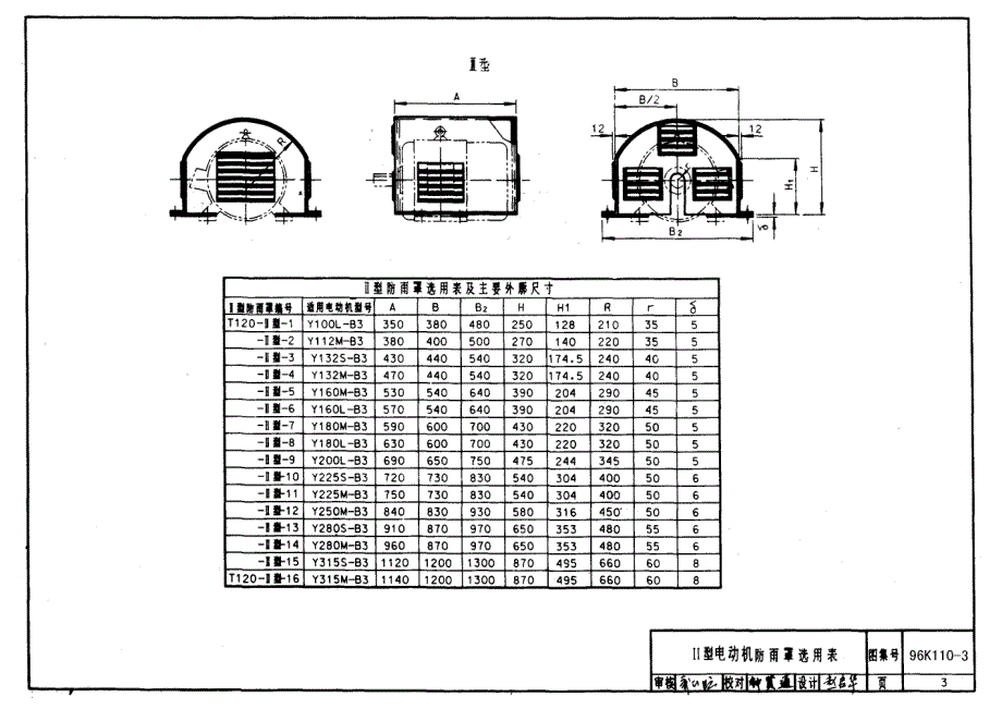 96K110-3 电动机防护罩_第3页