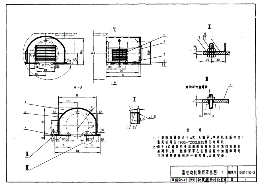 96K110-3 电动机防护罩_第4页