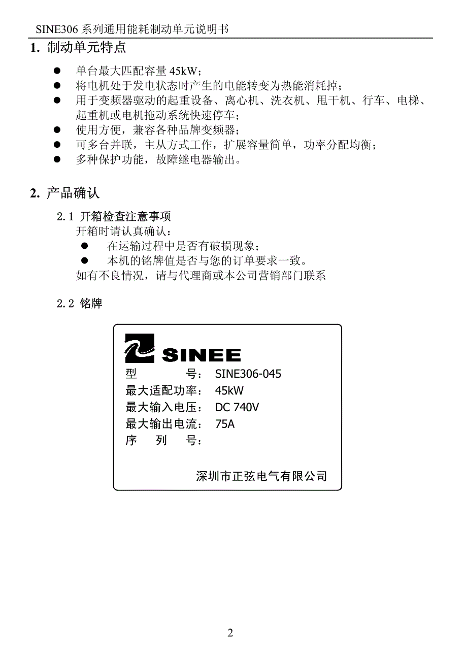 正弦(SINEE)manual SINE306 091109－变频器说明书_第2页