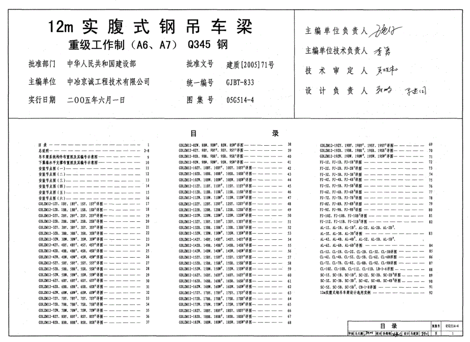 05G514-4 12m实腹式钢吊车梁重级工作制（A6、A7）Q345钢_第1页