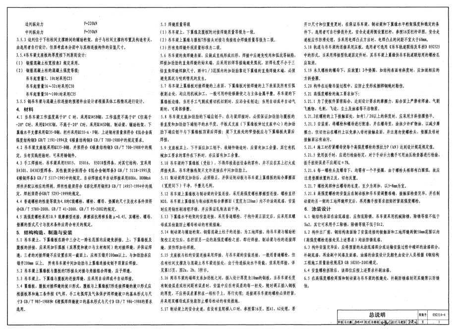 05G514-4 12m实腹式钢吊车梁重级工作制（A6、A7）Q345钢_第3页