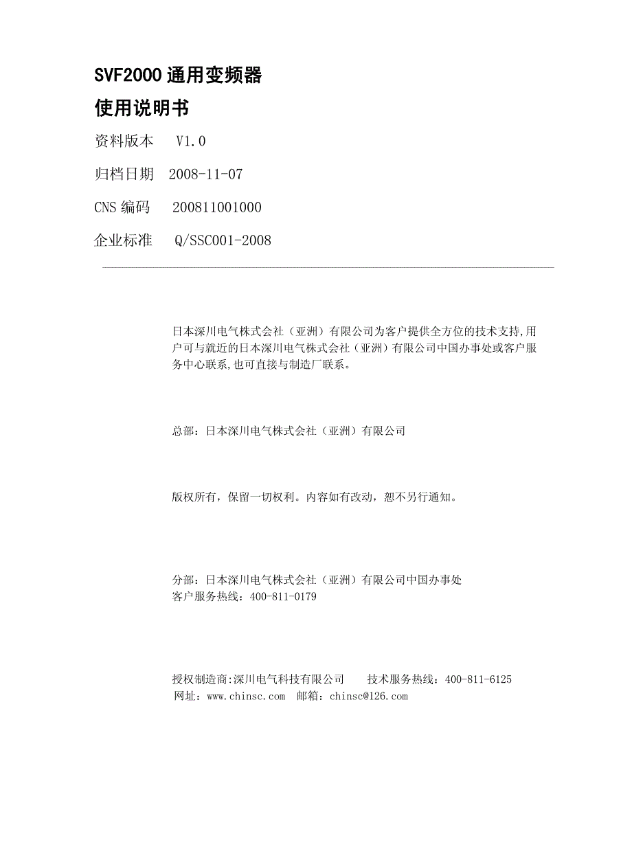 深川SVF2000－变频器说明书_第1页