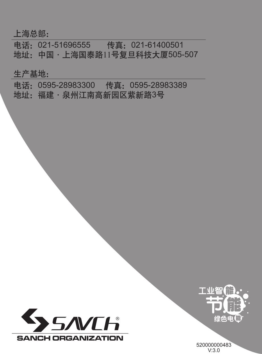 三碁(三川)(SANCH)S800－变频器说明书_第1页