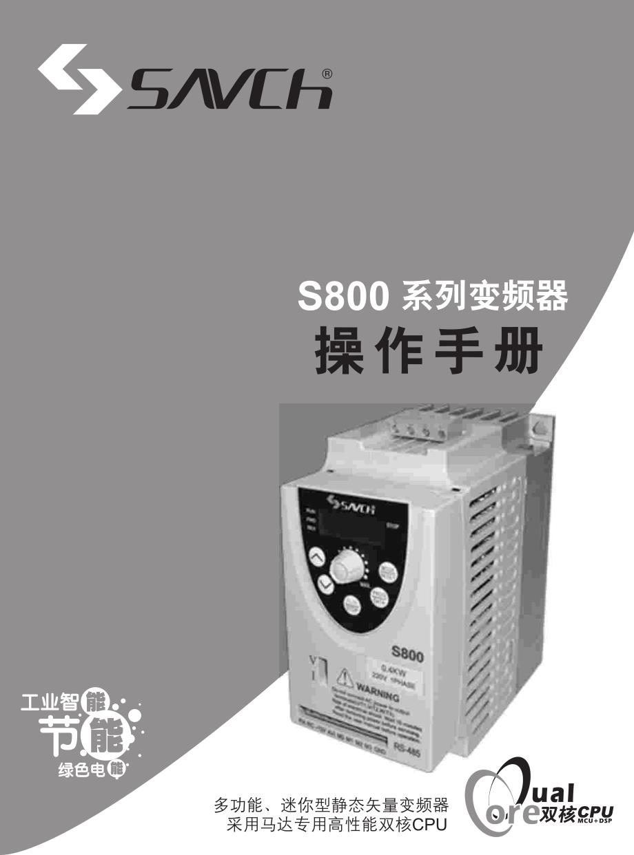 三碁(三川)(SANCH)S800－变频器说明书_第2页