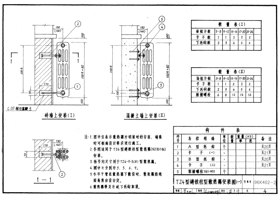 96K402-2 散热器及管道安装图_第4页