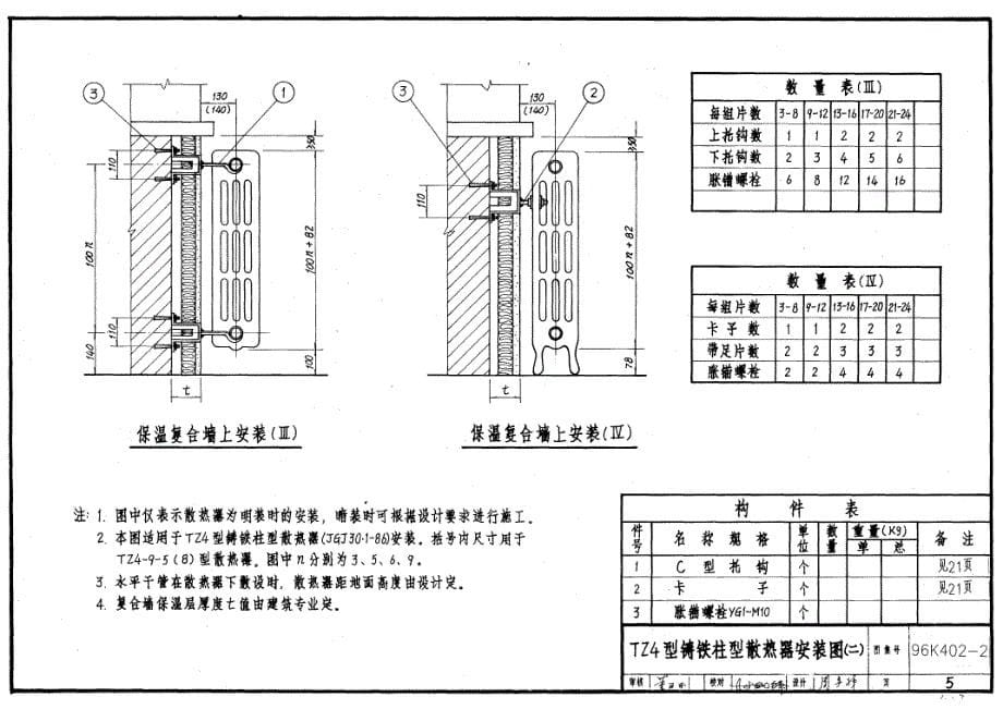96K402-2 散热器及管道安装图_第5页