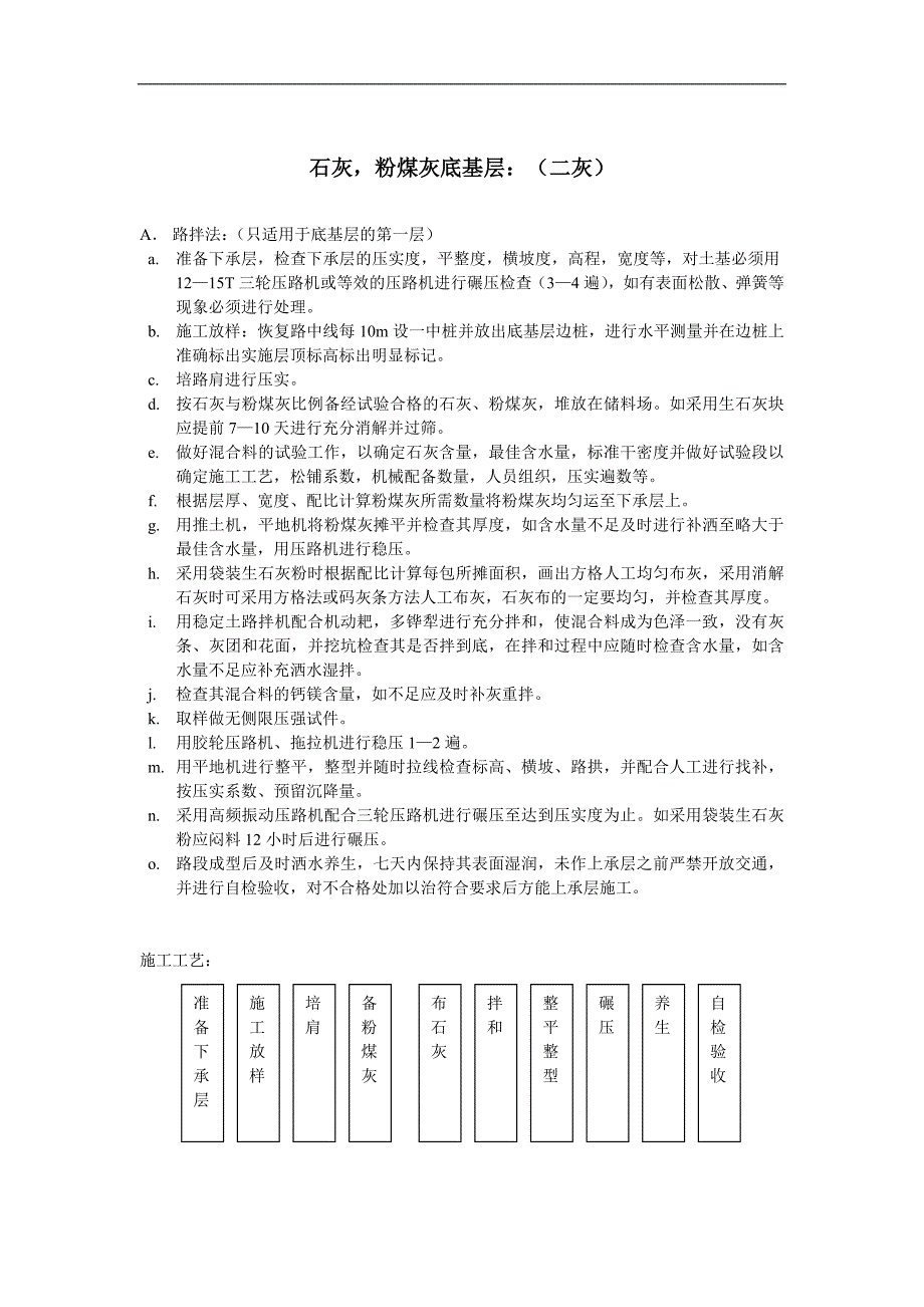 石灰，粉煤灰底基层(二灰)【施工组织设计范本】_第1页