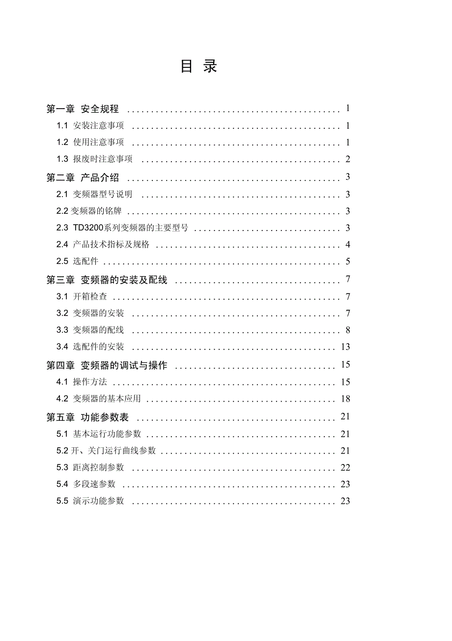 艾默生－TD3200－变频器说明书_第3页