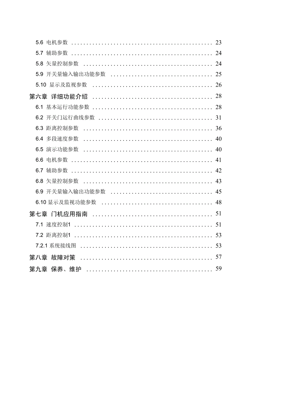 艾默生－TD3200－变频器说明书_第4页