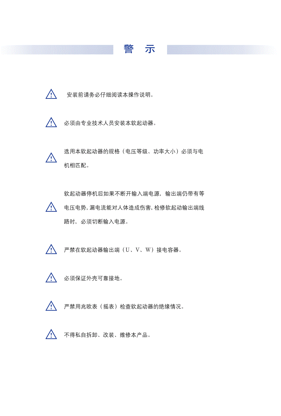 威尔凯WKR5000软起变频器说明书内页_第4页