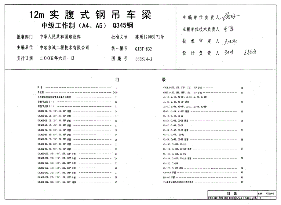 05G514-3 12m实腹式钢吊车梁中级工作制（A4、A5）Q345钢_第1页