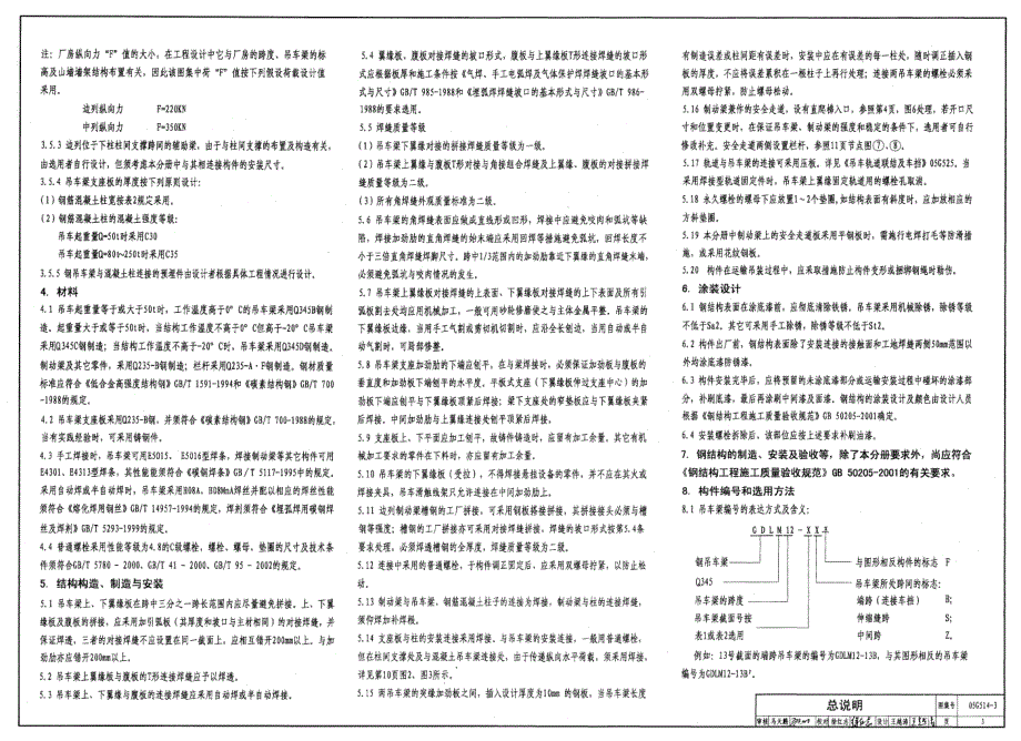 05G514-3 12m实腹式钢吊车梁中级工作制（A4、A5）Q345钢_第3页