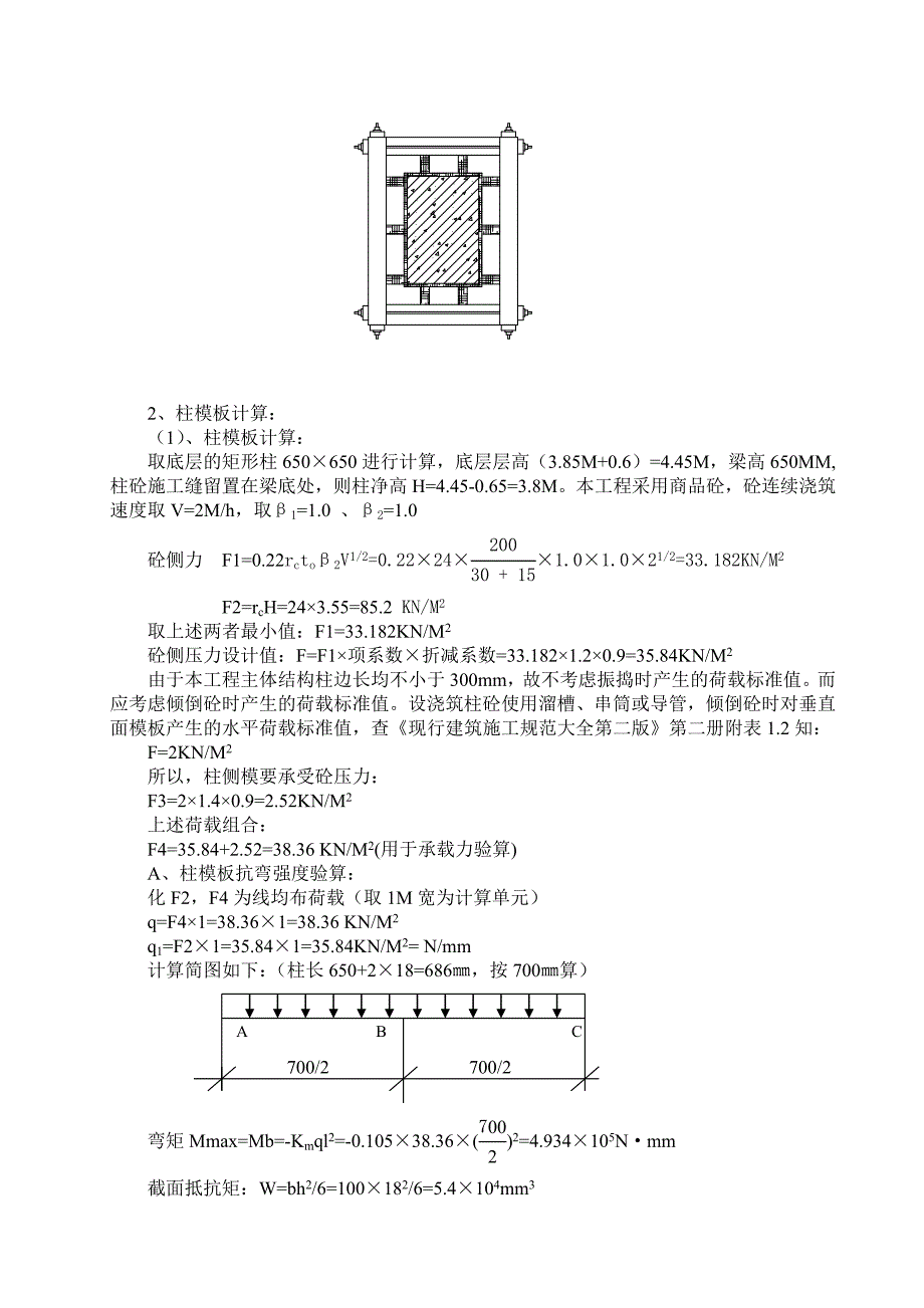 （钢结构工程）莆田某多层住宅小区工程模板施工（胶合板 门型钢管架）_第2页