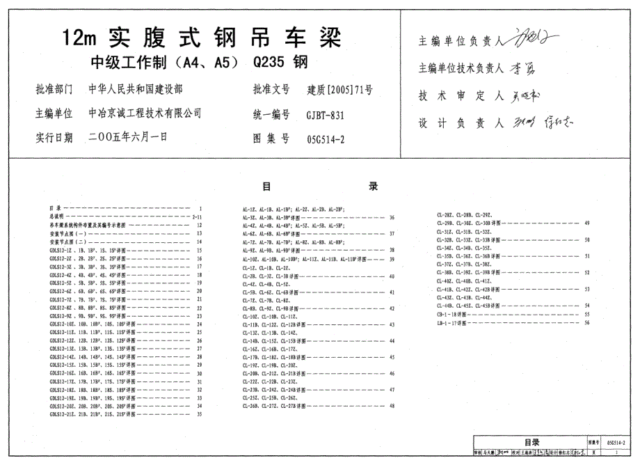 05G514-2 12m实腹式钢吊车梁中级工作制（A4、A5）Q235钢_第1页