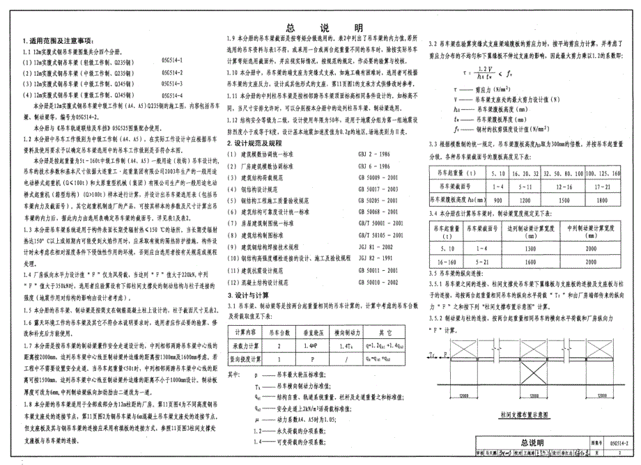 05G514-2 12m实腹式钢吊车梁中级工作制（A4、A5）Q235钢_第2页