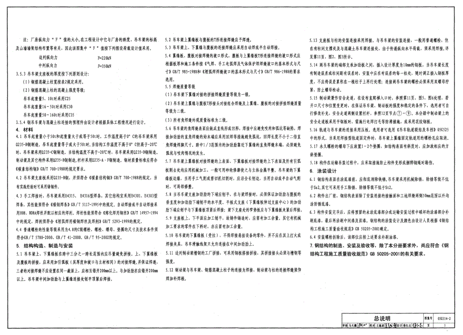 05G514-2 12m实腹式钢吊车梁中级工作制（A4、A5）Q235钢_第3页