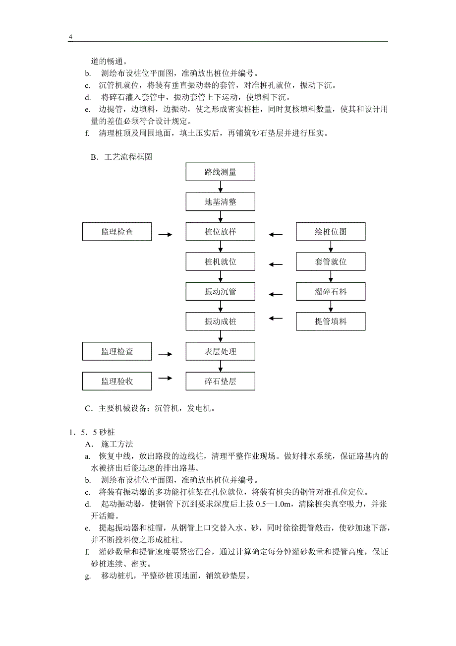 软基处理【施工组织设计范本】_第4页