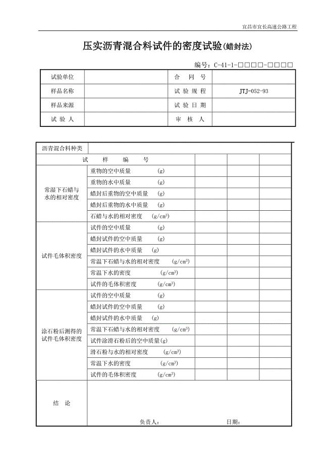 试验用表（C类表格）C41-1