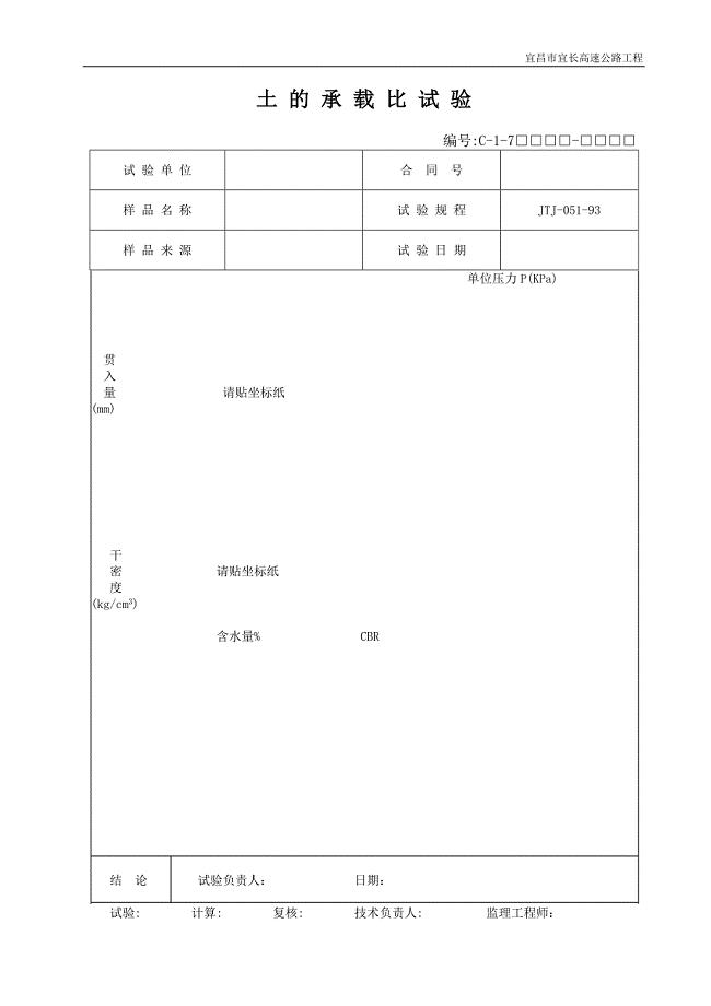 试验用表（C类表格）C1-7