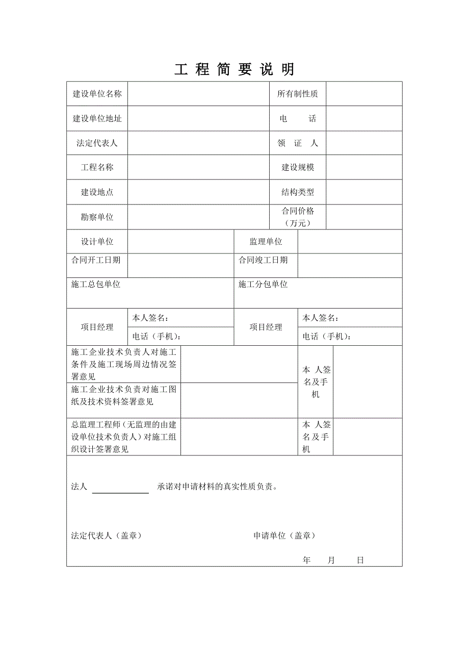 建筑工程施工许可申请表_第2页