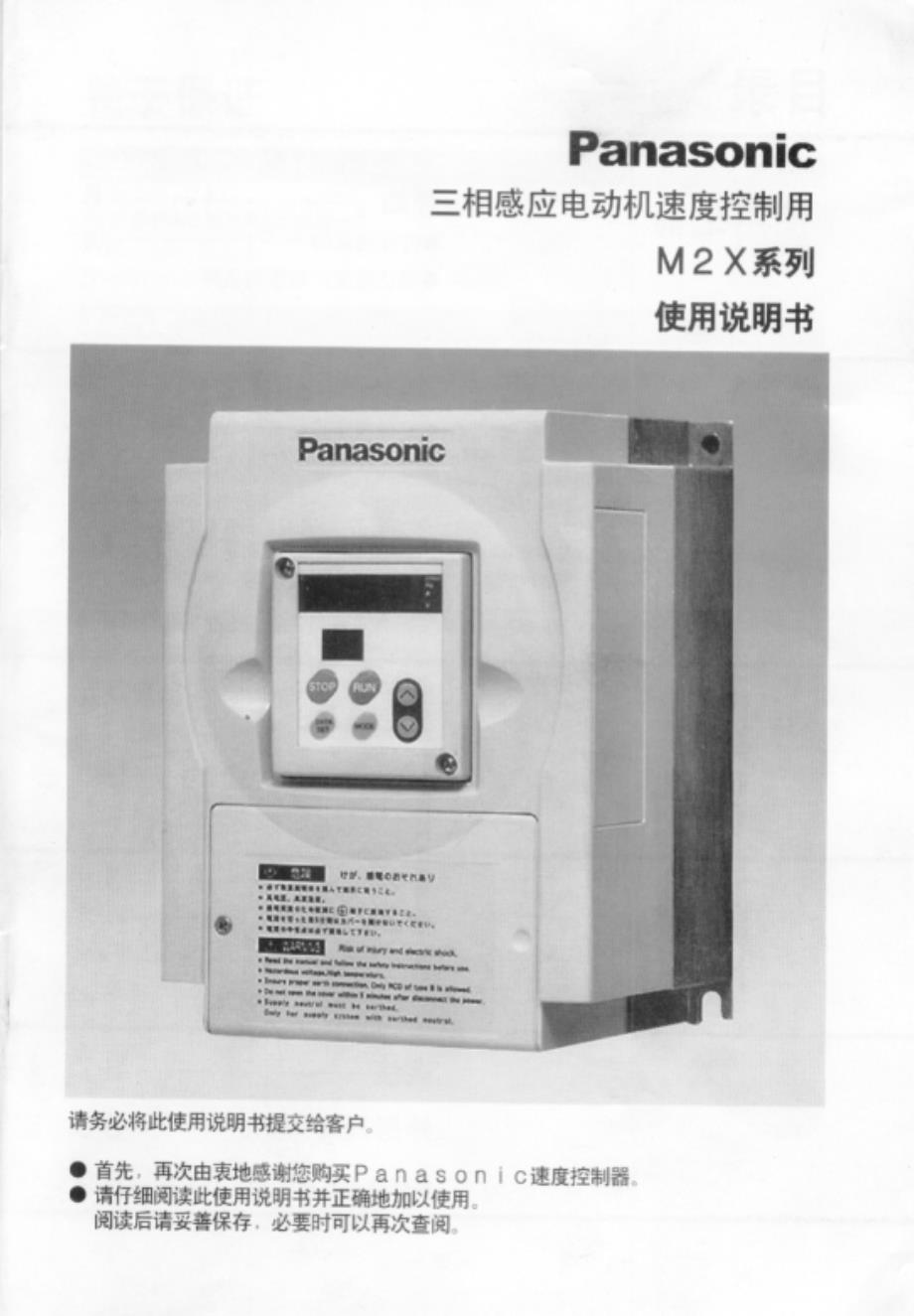 松下(PANASONIC)M2X－变频器说明书_第1页