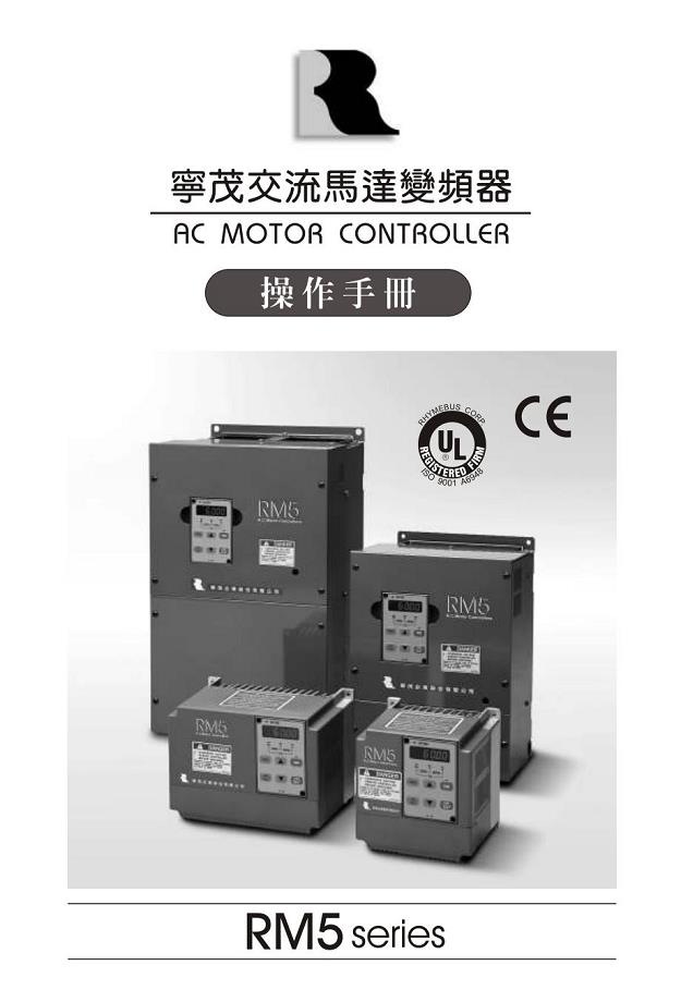 宁茂RM5 Operation Manual (1-40 Chinese)－变频器说明书