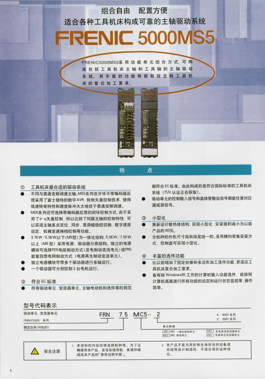 富士(FUJI)FRN-MS5－变频器说明书_第2页