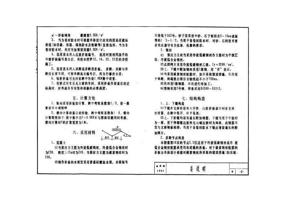 苏G9203-1 预应力混凝土V形折板_第5页