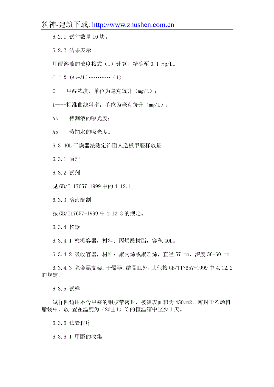 室内空气中可吸入颗粒物卫生标准_第3页