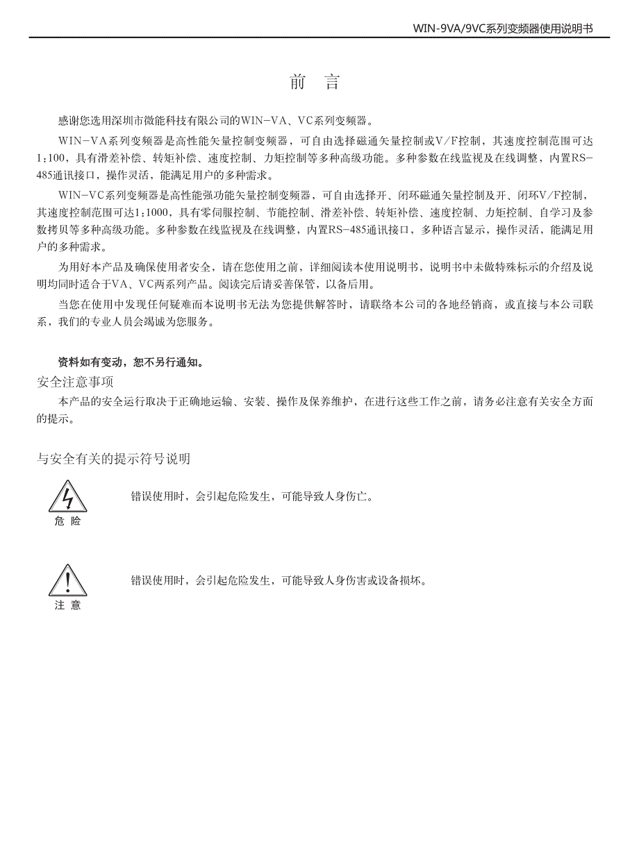 微能 winva&vc-v1.0－变频器说明书_第2页