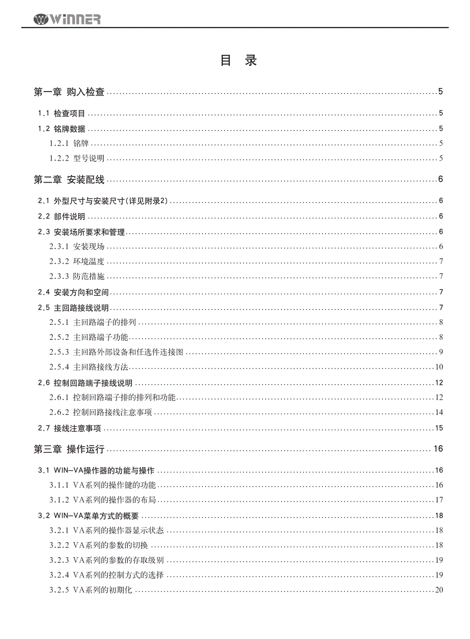 微能 winva&vc-v1.0－变频器说明书_第3页