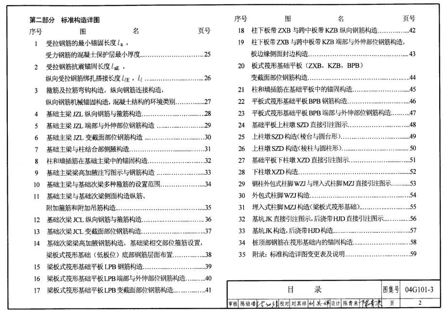 04G101-3 筏形基础_第2页