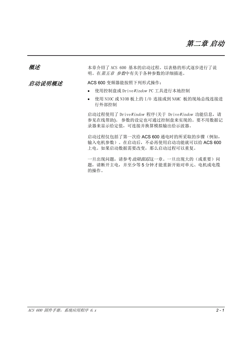 ABB（逆变固体手册）启动－变频器说明书_第1页