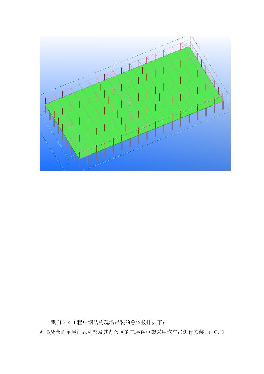 北京某厂房的钢结构工程（中建某公司钢结构部分 附三维图）_第2页