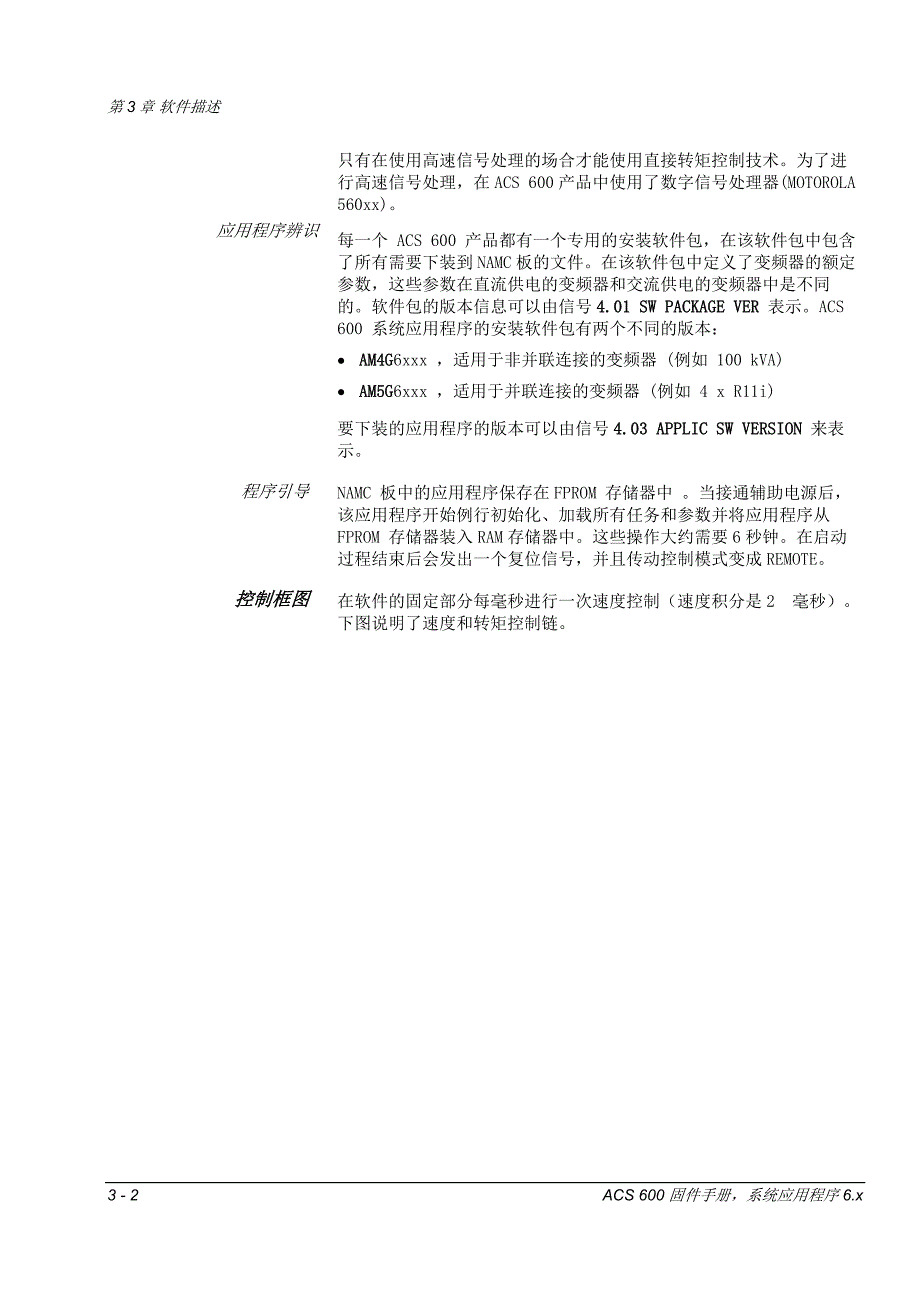 ABB（逆变固体手册）软件描述－信号－变频器说明书_第2页