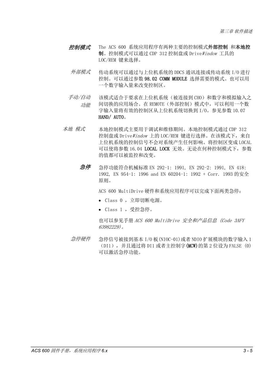 ABB（逆变固体手册）软件描述－信号－变频器说明书_第5页