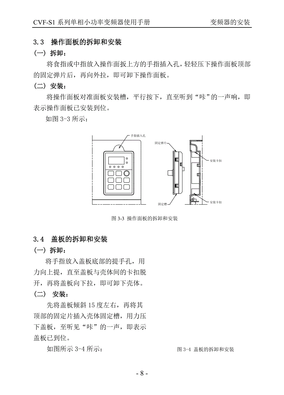 康沃(博世力士乐)S1系列说明书_中文－变频器的安装_第2页