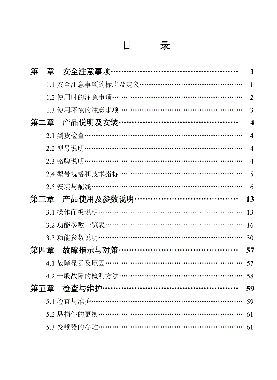 紫日(CHAIRI)ZVF11-M－变频器说明书_第2页