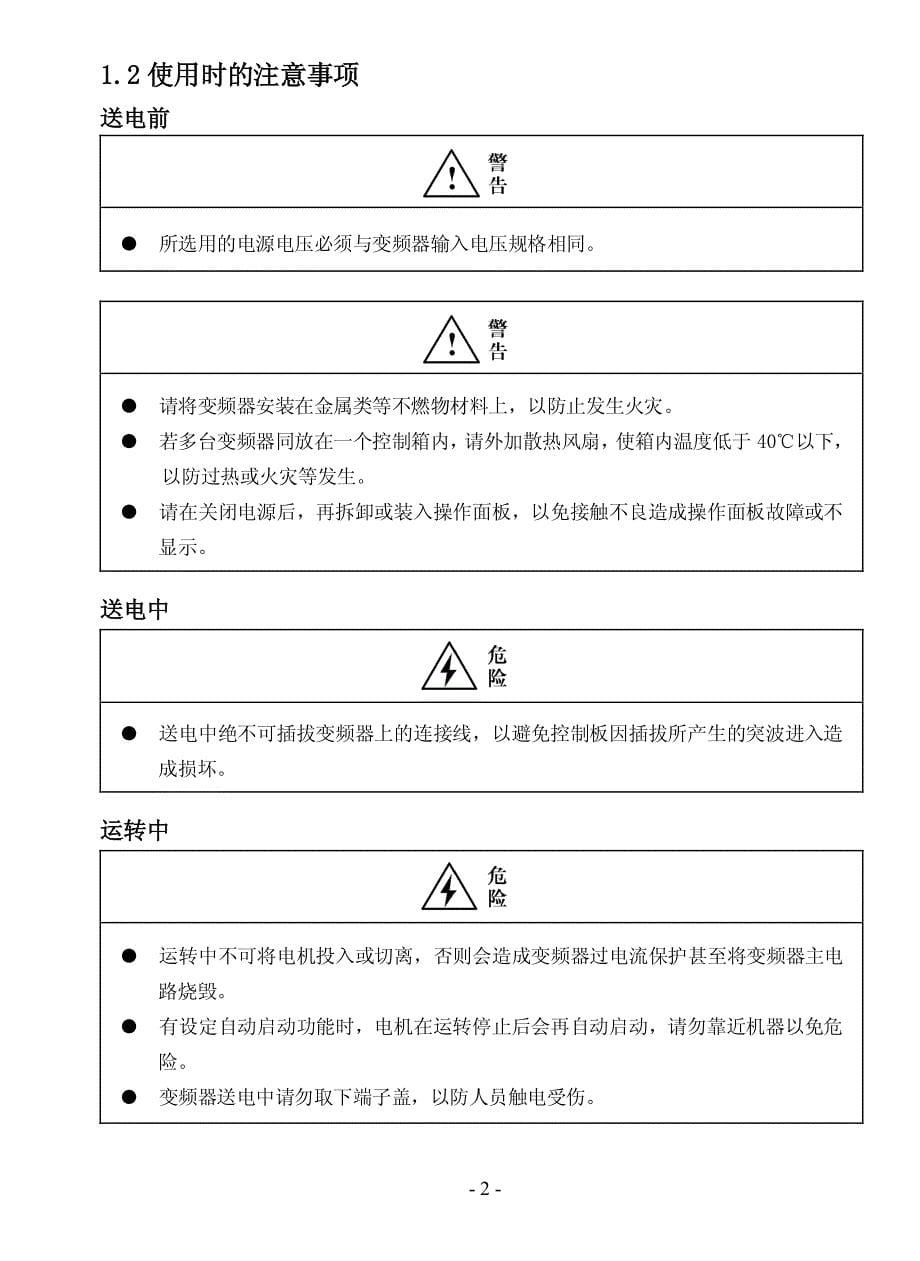 紫日(CHAIRI)ZVF11-M－变频器说明书_第5页