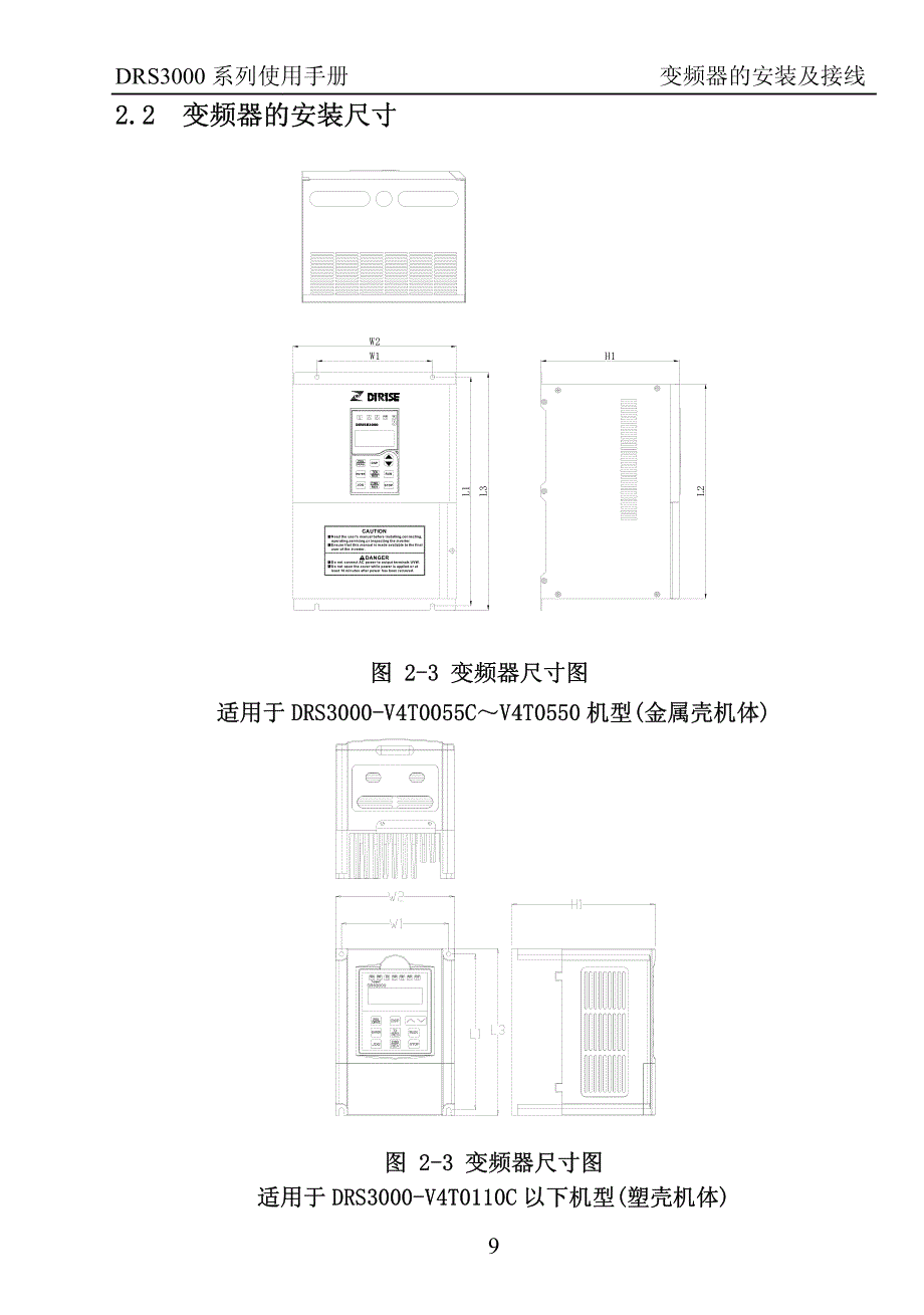 德瑞斯3000系列变频器的安装及接线4(8-21)_第2页