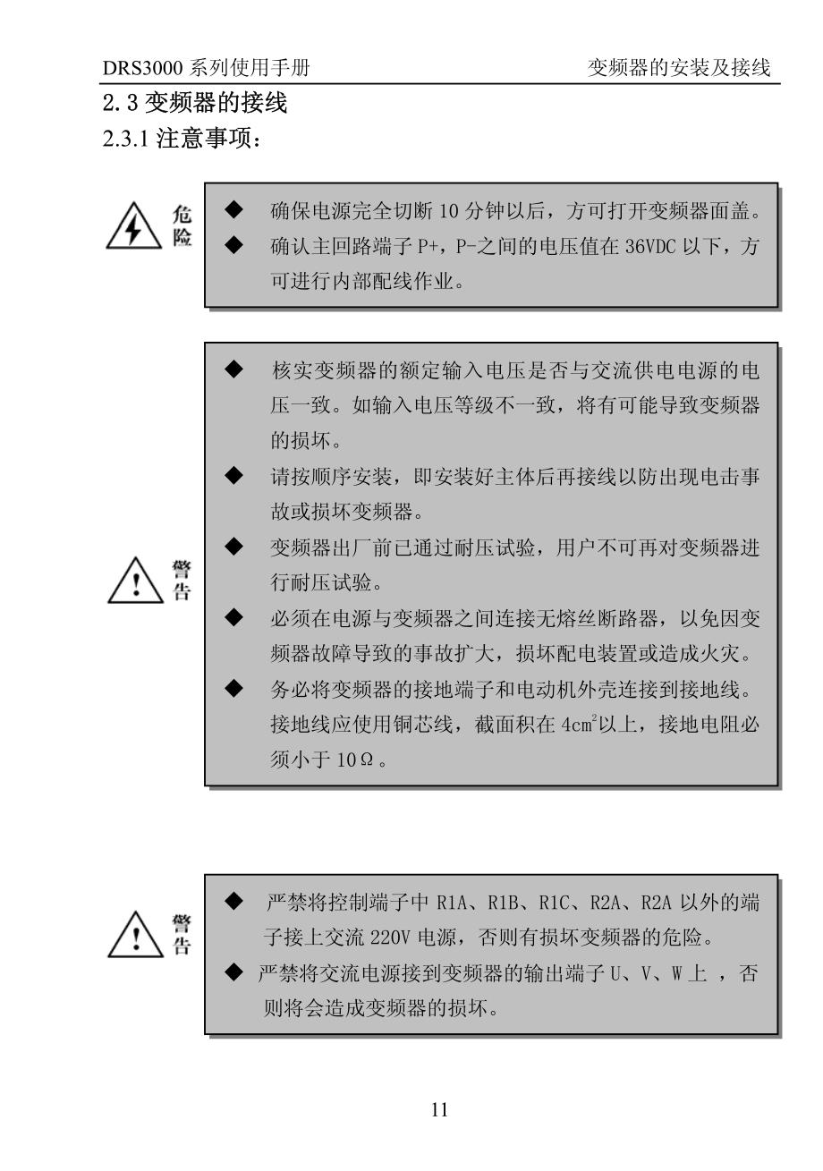 德瑞斯3000系列变频器的安装及接线4(8-21)_第4页