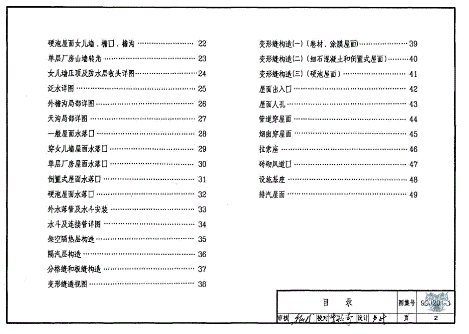 99J201-1 平屋面建筑构造(一)(含2003修改版)_第4页